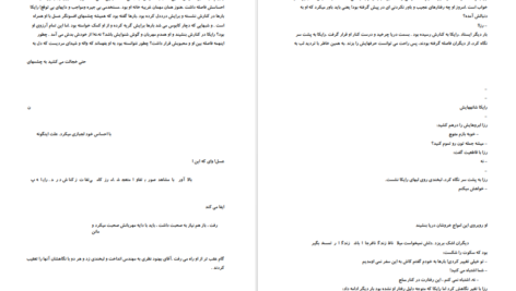 معرفی و دانلود کتاب رایکا فهیمه سلیمانی 206 صفحه PDF