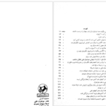 معرفی و دانلود کتاب هفت خواهران نفتی انتونی سمسون 252 صفحه PDF