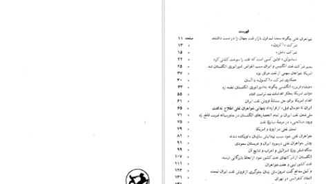 معرفی و دانلود کتاب هفت خواهران نفتی انتونی سمسون 252 صفحه PDF