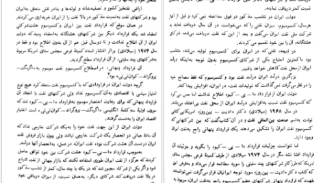 معرفی و دانلود کتاب هفت خواهران نفتی انتونی سمسون 252 صفحه PDF