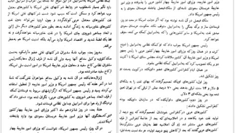 معرفی و دانلود کتاب هفت خواهران نفتی انتونی سمسون 252 صفحه PDF