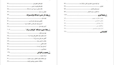 معرفی و دانلود کتاب هرگز نبودن بهتر است دیوید بناتار 176 صفحه PDF