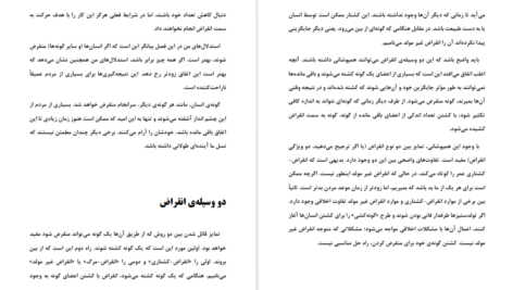 معرفی و دانلود کتاب هرگز نبودن بهتر است دیوید بناتار 176 صفحه PDF