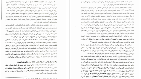 معرفی و دانلود کتاب سازمان های بین المللی داوود آقایی 522 صفحه PDF