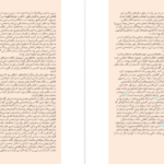 معرفی و دانلود کتاب اسلام سیاسی در ایران محمدعلی حسینی زاده 472 صفحه PDF
