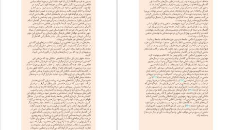 معرفی و دانلود کتاب اسلام سیاسی در ایران محمدعلی حسینی زاده 472 صفحه PDF