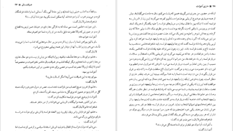 معرفی و دانلود کتاب زندگی و سرانجام ماری آنتوانت پیر زلوف 581 صفحه PDF