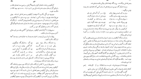 معرفی و دانلود کتاب گوهرهای نهفته یا رازهایی از آویستا م اورنگ 170 صفحه PDF