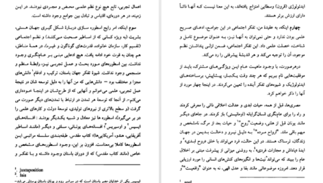 معرفی و دانلود کتاب اروپامداری سمیر امین 211 صفحه PDF