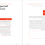 معرفی و دانلود کتاب ذهن حواس جمع نیر ایال 137 صفحه PDF