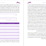 معرفی و دانلود کتاب همسرداری با گاو بنفش مهدی مقیم اسلام 33 صفحه PDF