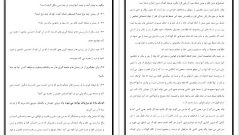 معرفی و دانلود کتاب تحلیل رفتار متقابل اریک برن 262 صفحه PDF