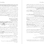 معرفی و دانلود کتاب انقلاب اسلامی و چرایی و چگونگی رخداد آن محمد پزشکی 205 صفحه PDF