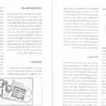 معرفی و دانلود کتاب باستان‌شناسی و هنر دوران تاریخی ماد، هخامنشی، اشکانی، ساسانی علی‌اکبر سرفراز 300 صفحه PDF