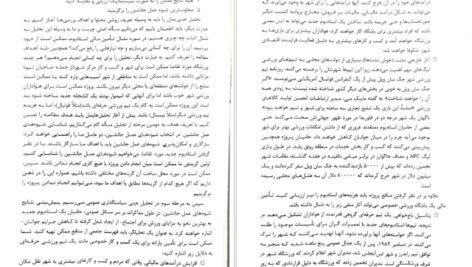 معرفی و دانلود کتاب سیاستگذاری و تحلیل سیاست های عمومی رحمت الله قلی‌پور 242 صفحه PDF