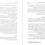 معرفی و دانلود کتاب سازمان های بین المللی داوود آقایی 522 صفحه PDF