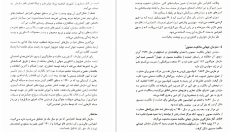 معرفی و دانلود کتاب سازمان های بین المللی داوود آقایی 522 صفحه PDF