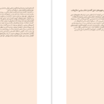 معرفی و دانلود کتاب اسلام سیاسی در ایران محمدعلی حسینی زاده 472 صفحه PDF