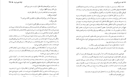 معرفی و دانلود کتاب زندگی و سرانجام ماری آنتوانت پیر زلوف 581 صفحه PDF