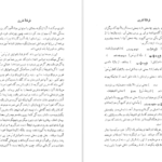 معرفی و دانلود کتاب گوهرهای نهفته یا رازهایی از آویستا م اورنگ 170 صفحه PDF