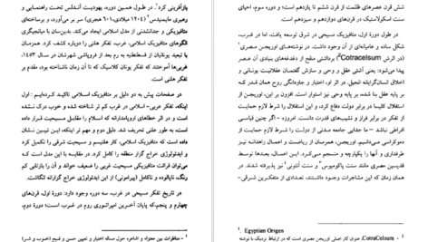 معرفی و دانلود کتاب اروپامداری سمیر امین 211 صفحه PDF