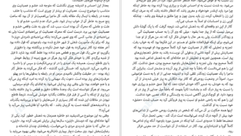معرفی و دانلود کتاب خودکاوی کارن هورنای 227 صفحه PDF