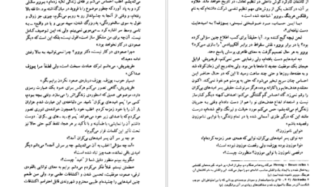 معرفی و دانلود کتاب وقتی نیچه گریست اروین یالوم 464 صفحه PDF