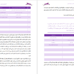 معرفی و دانلود کتاب همسرداری با گاو بنفش مهدی مقیم اسلام 33 صفحه PDF
