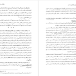 معرفی و دانلود کتاب انقلاب اسلامی و چرایی و چگونگی رخداد آن محمد پزشکی 205 صفحه PDF