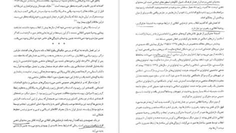 معرفی و دانلود کتاب انقلاب اسلامی و چرایی و چگونگی رخداد آن محمد پزشکی 205 صفحه PDF