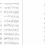 معرفی و دانلود کتاب باستان‌شناسی و هنر دوران تاریخی ماد، هخامنشی، اشکانی، ساسانی علی‌اکبر سرفراز 300 صفحه PDF