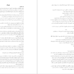 معرفی و دانلود کتاب به امید دل بستم لنکالی 256 صفحه PDF