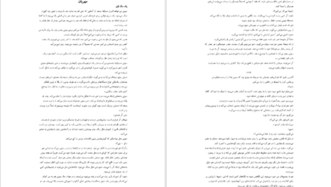 معرفی و دانلود کتاب به امید دل بستم لنکالی 256 صفحه PDF