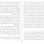 معرفی و دانلود  کتاب تقدیر مردان کجا رقم میخورد ورنا کست 113 صفحه PDF