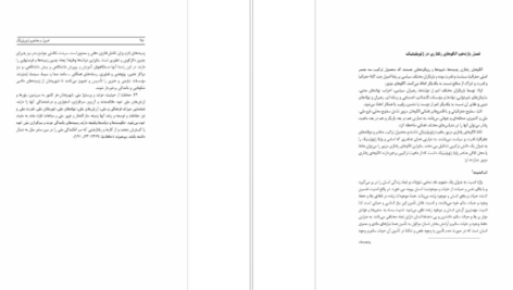 معرفی و دانلود کتاب اصول و مفاهیم ژئوپولتیک محمدرضا حافظ نیا 505 صفحه PDF