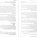 معرفی و دانلود کتاب سازمان های بین المللی داوود آقایی 522 صفحه PDF