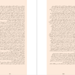 معرفی و دانلود کتاب اسلام سیاسی در ایران محمدعلی حسینی زاده 472 صفحه PDF