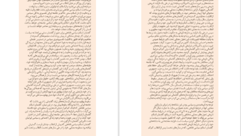 معرفی و دانلود کتاب اسلام سیاسی در ایران محمدعلی حسینی زاده 472 صفحه PDF
