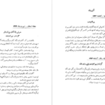 معرفی و دانلود کتاب گوهرهای نهفته یا رازهایی از آویستا م اورنگ 170 صفحه PDF