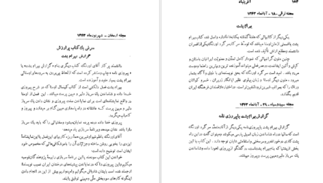 معرفی و دانلود کتاب گوهرهای نهفته یا رازهایی از آویستا م اورنگ 170 صفحه PDF