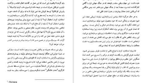 معرفی و دانلود کتاب مقدس عهد عتیق و عهد جدید 2208 صفحه PDF
