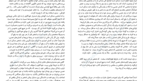 معرفی و دانلود کتاب خودکاوی کارن هورنای 227 صفحه PDF