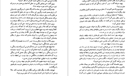 معرفی و دانلود کتاب وقتی نیچه گریست اروین یالوم 464 صفحه PDF