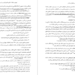 معرفی و دانلود کتاب انقلاب اسلامی و چرایی و چگونگی رخداد آن محمد پزشکی 205 صفحه PDF