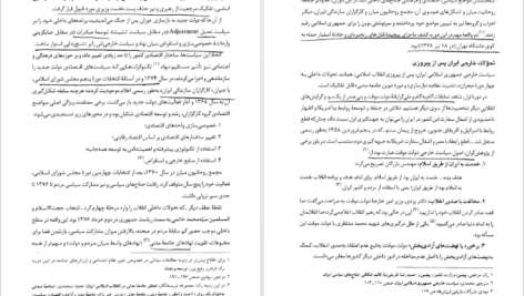 معرفی و دانلود کتاب انقلاب اسلامی و چرایی و چگونگی رخداد آن محمد پزشکی 205 صفحه PDF
