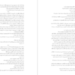 معرفی و دانلود کتاب به امید دل بستم لنکالی 256 صفحه PDF