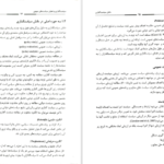 معرفی و دانلود کتاب سیاستگذاری و تحلیل سیاست های عمومی رحمت الله قلی‌پور 242 صفحه PDF