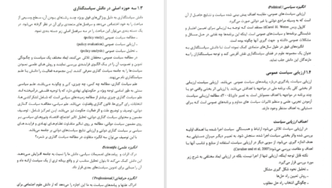 معرفی و دانلود کتاب سیاستگذاری و تحلیل سیاست های عمومی رحمت الله قلی‌پور 242 صفحه PDF