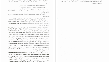 معرفی و دانلود کتاب سازمان های بین المللی داوود آقایی 522 صفحه PDF