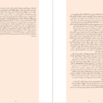 معرفی و دانلود کتاب اسلام سیاسی در ایران محمدعلی حسینی زاده 472 صفحه PDF
